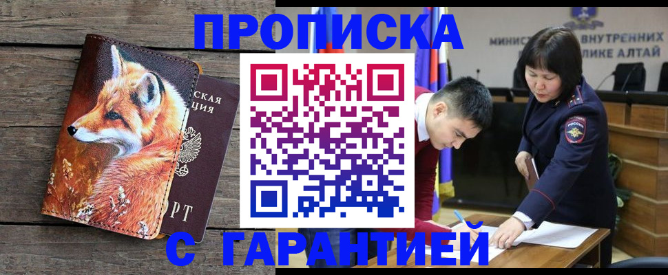 временная регистрация 2025 в Анадыре