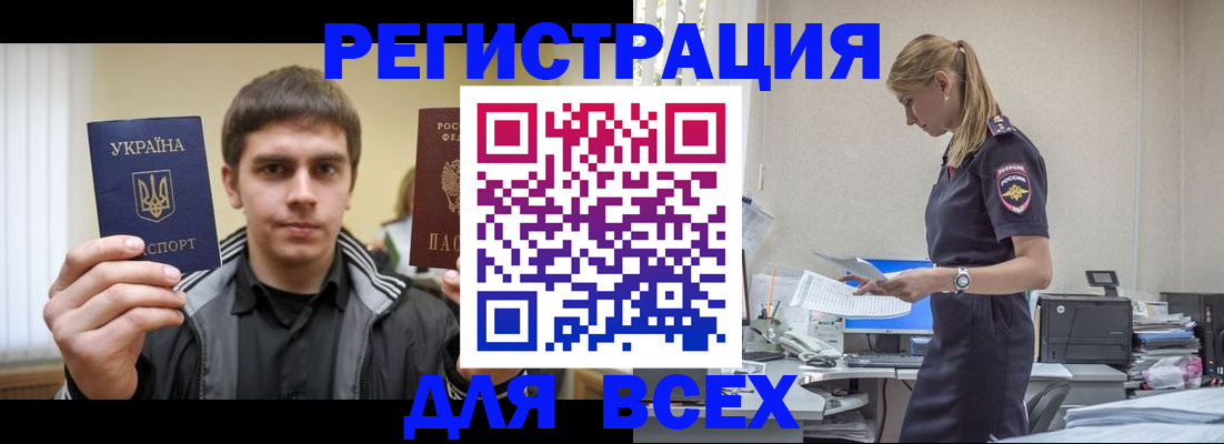 временная регистрация собственник в Анадыре