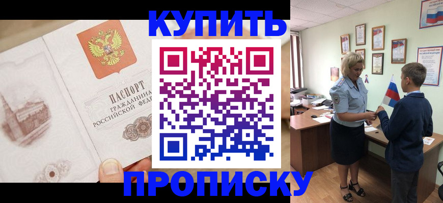временная регистрация в квартире в Анадыре