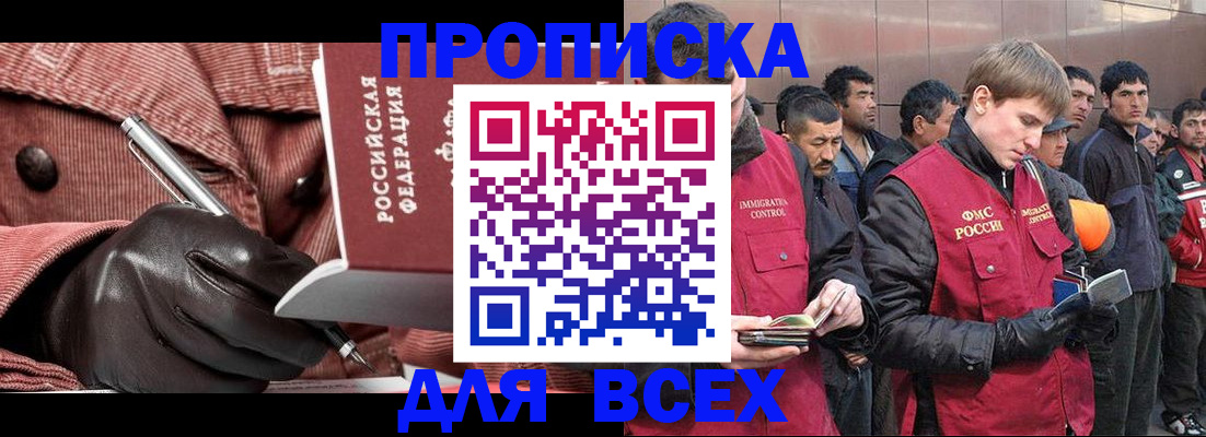 купить прописку в Анадыре