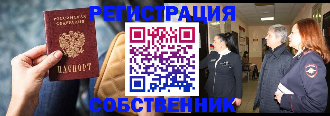 прописка в Анадыре